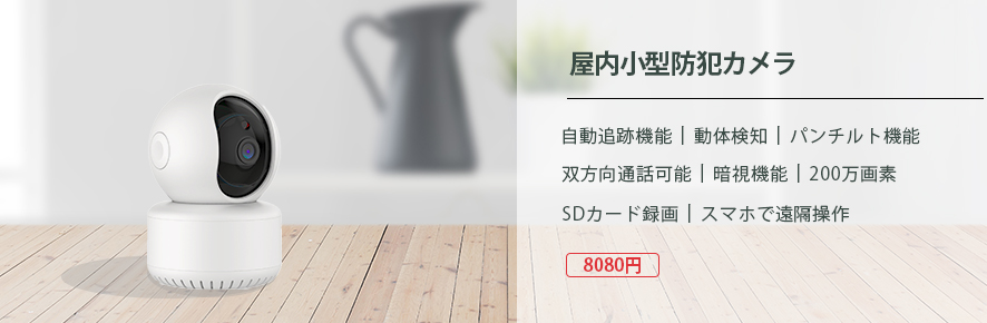 防犯カメラ